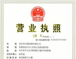 工商營(yíng)業(yè)執(zhí)照